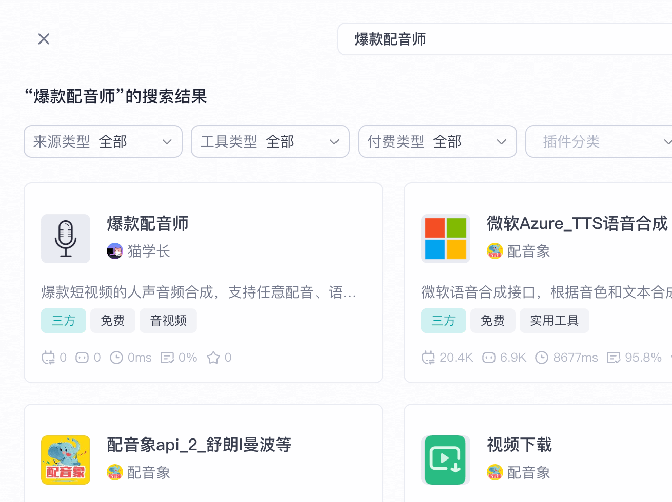 插件市场示意图